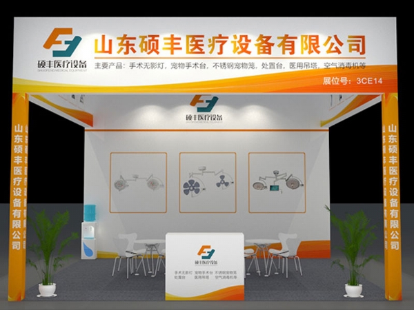 山東碩豐醫(yī)療設備有限公司第十六屆東西部小動物臨床獸醫(yī)師大會 （杭州）